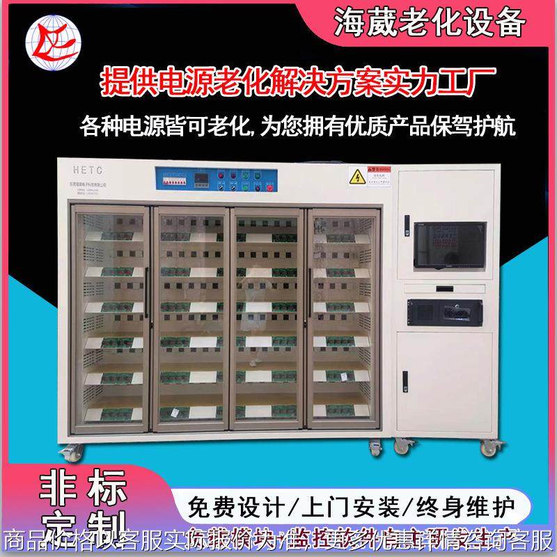 东莞温控控制器老化柜 AC电源老化架 恒温型PD电脑监控老化车