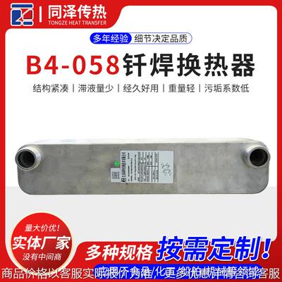 钎焊换热器B4-058热泵采暖不锈钢空调冷热水交换设备钎焊换热器