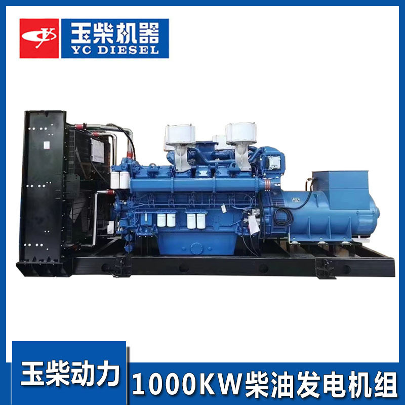 大型功率1000KW广西玉柴柴油发电机组配无刷工厂应急1000KW发电机