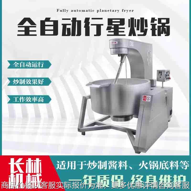 全自动香菇豆豉酱行星搅拌炒锅 电加热剁椒酱龙虾酱料炒制搅拌锅,清洗/食品/商业设备,肉制品加工设备,淘宝优惠券,粉丝福利购,淘宝优惠卷
