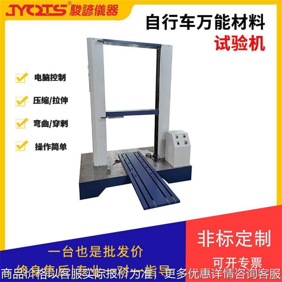 自行车万能材料试验机 单车双柱万能材料拉力机 拉伸弯曲检测设备