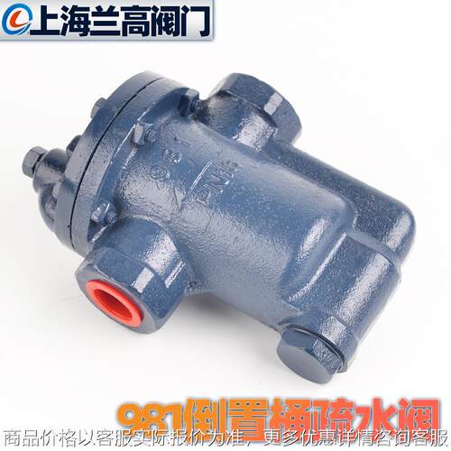 上海兰高 倒筒式蒸汽空气 981 982疏水阀 自动冷凝水螺纹