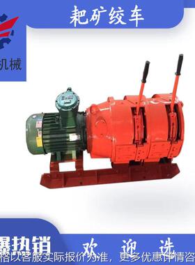 电耙扒煤机 15KW绞车 扒矿机2JP系列耙矿绞车 型号齐全