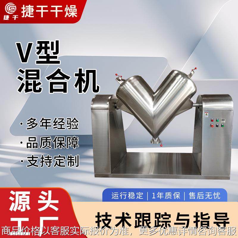 V型混合机全自动辣椒粉调味品混合散粉混合设备生产用现货,工业油品/胶粘/化学/实验室用品,混合设备,淘宝优惠券,粉丝福利购,淘宝优惠卷