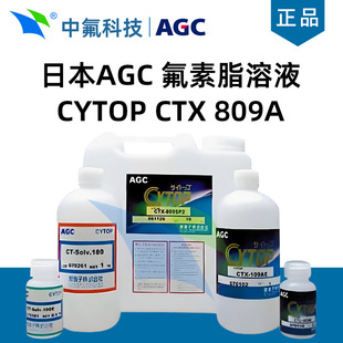 ADAS传感器涂层飞秒激光波导氟素脂溶液 809A AGC旭硝子CYTOP CTX