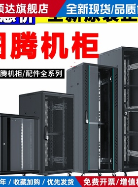 正品图腾机柜G26642图腾网络机柜42U22U18U12UW26612W26409G26622