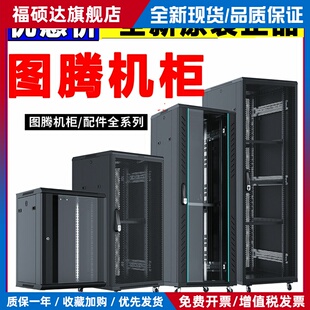 正品图腾机柜G26642图腾网络机柜42U22U18U12UW26612W26409G26622