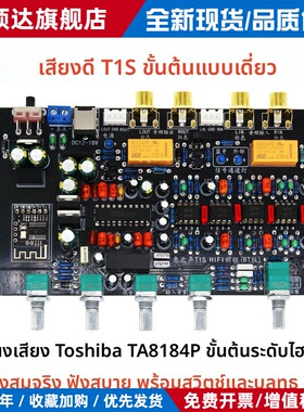 惠之声 T1S 单端甲类前级 TA8184P音调板 HIFI发烧级前置超LM1036