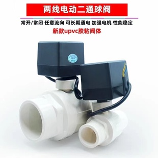 50mm 电动pvc球阀常开常闭塑工阀门鱼缸粘胶止水开关20