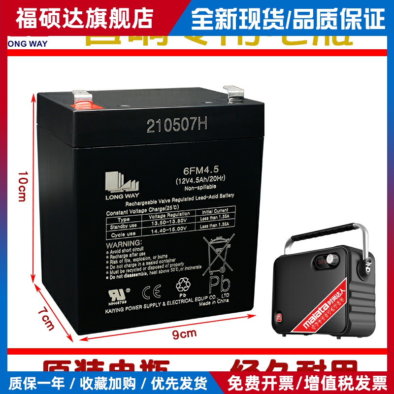 万利达音响电池12V4.5Ah6FM4.5原装Y6电瓶M+9017AB拉杆音箱M+9001