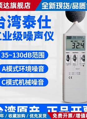 台湾泰仕TES1350A/R噪音计分贝仪噪音测试声级计1352S/1351B/1357