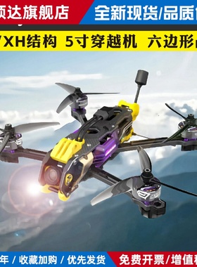 SpeedyBee Mario5 DC/XH FPV动力套装五5寸穿越机O3/O4高清套机