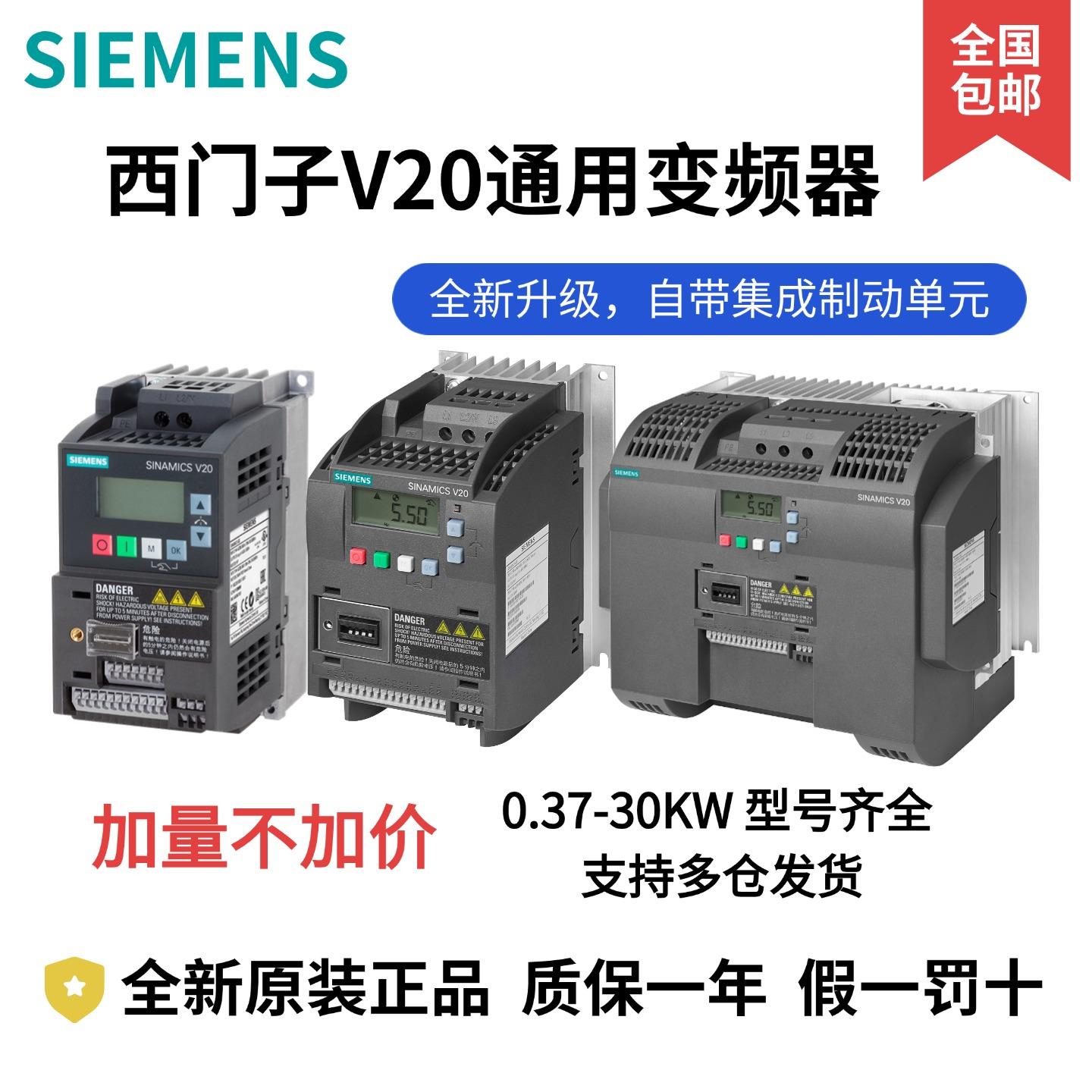 西门子V20变频器380V三相6SL3210-5BE 1.5 2.2 3 4 5.5 11 22KW