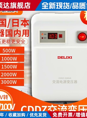 德力西CDDZ-500w1000W1500W家用变压器220v转110v 100v电器电源