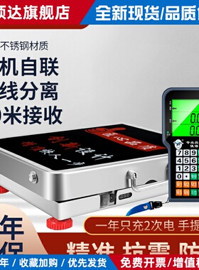 大红色鹰无线 线分离式电子秤商用300公斤精准家用600kg称重电子秤台秤