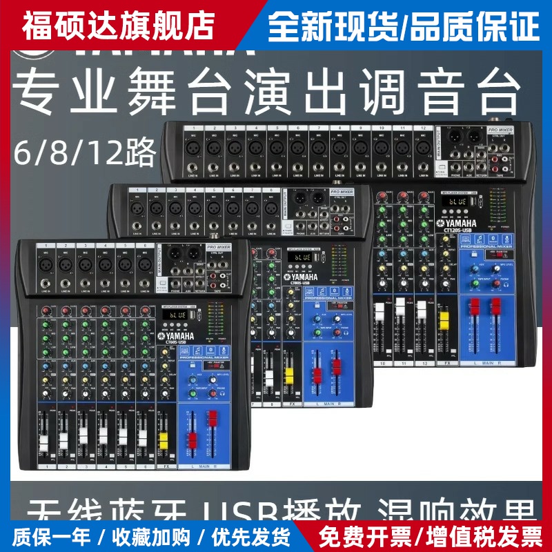 /调音台专业6路8路12路带效果器蓝牙KTV混响舞台演出