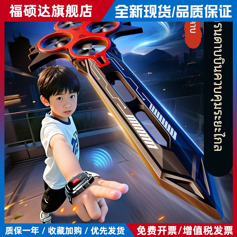 全新款御剑飞行器特技遥控飞剑手控无人机手势感应黑科技儿童玩具