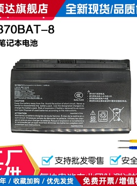 全新适用于神舟K590S K660E W370BAT-8 650C 750S 760E笔记本电池