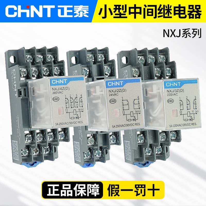正泰中间继电器220V交流电磁小型继电器NXJ-2ZH底座宽8脚24v