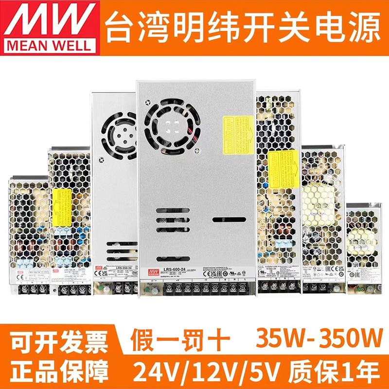 LRS开关电源220转24V明纬直流12V5V 35/50/100/150/200/350变压器