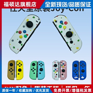 switch手柄原装换壳成品 joycon白色左右 无线动森限定体感