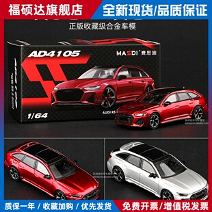 麦思迪1比64奥迪RS6 Avant瓦罐彷真合金汽车模型A6摆件 奥迪车模