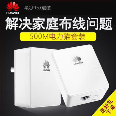 PT500有线电力猫 没有WiFi 电信联通移动IPTV