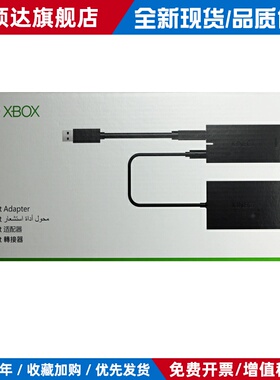 Kinect 2.0体感器pc互动开发传感器深度摄像头xbox one s/x适配器