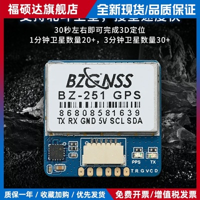 北征GPS穿越机BZ251带罗盘181 121黑匣子防丢定位器航模无人机FPV