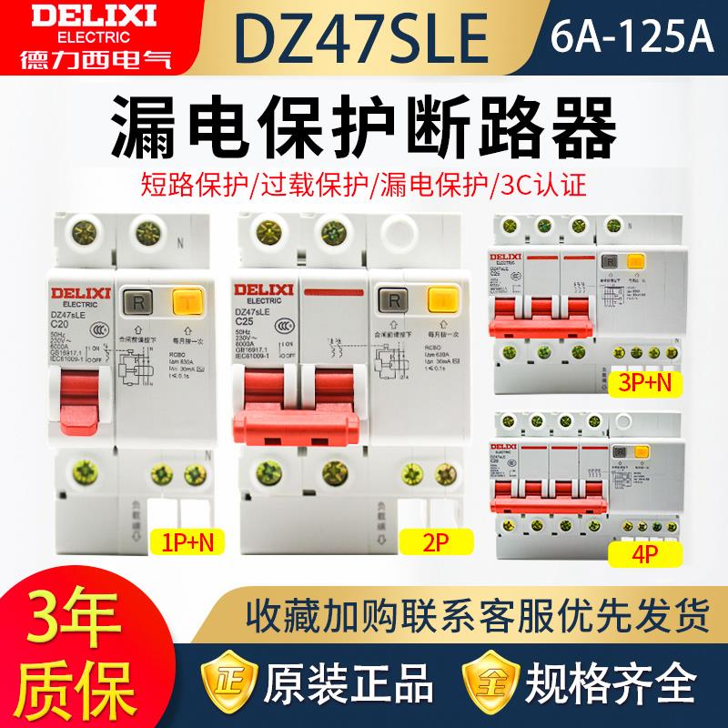 德力西空气开关带漏电保护器2P63A家用漏保32a断路器空调空开220V