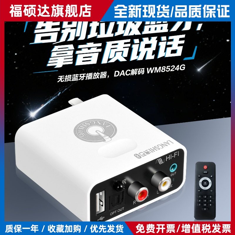 6.0蓝牙音频接收器U盘无失真DAC解码播放转无线 缐老音响功放HIFI