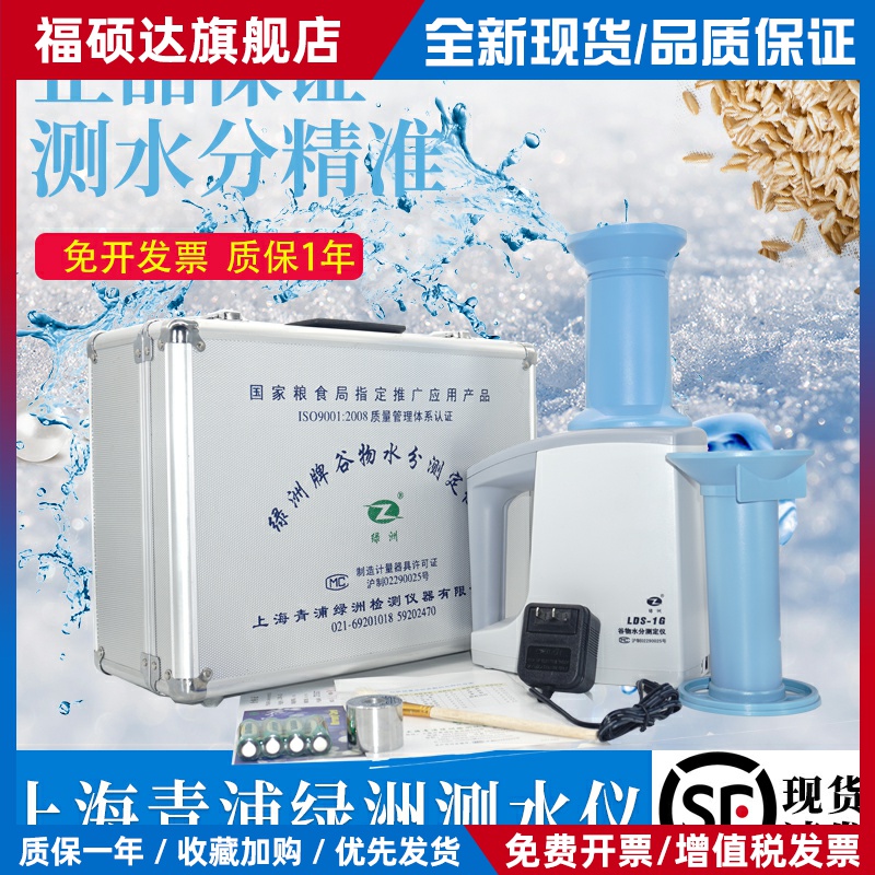 粮食水分测量仪青浦绿洲牌LDS-1G金点谷物金点电脑快速测定仪