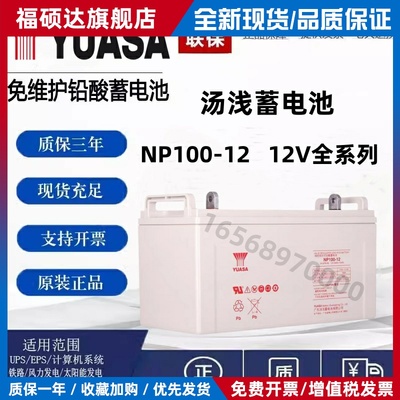 汤浅蓄电池NP100-1212V38A 65A 100A 120A 150AUPS直流屏应急消防