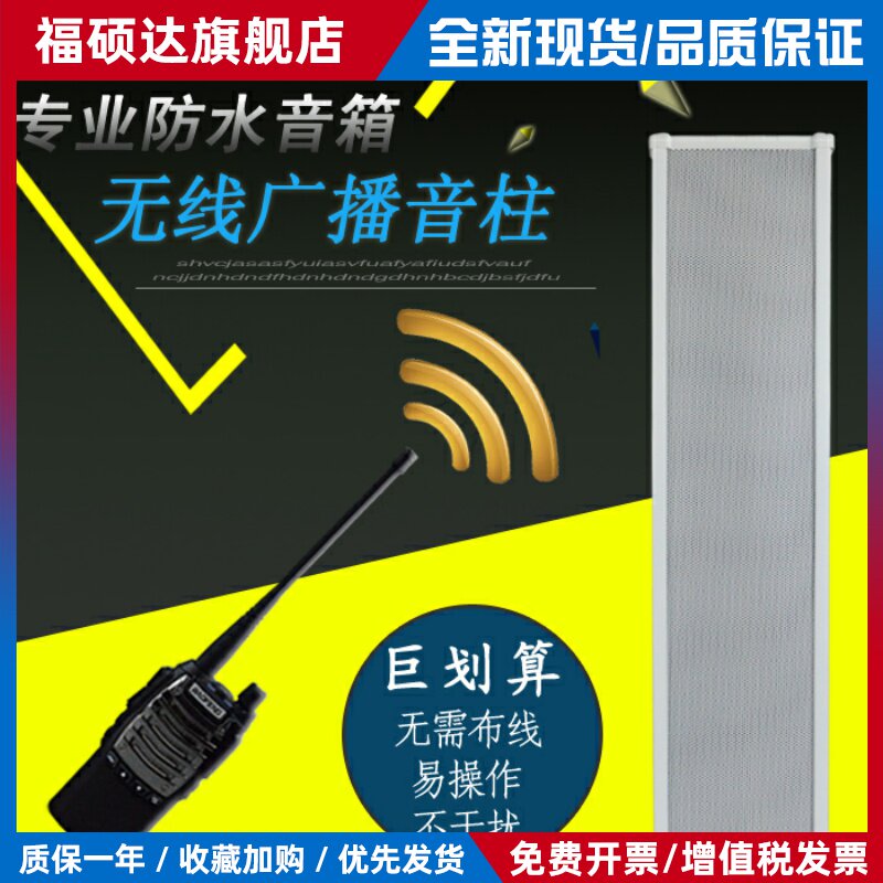 无线对讲音柱喇叭学校公园广播防水音箱户外喊话远程呼叫扩音器