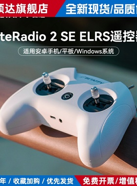 BETAFPV LiteRadio 2 SE航模遥控器 小白控飞行模拟器穿越机ELRS