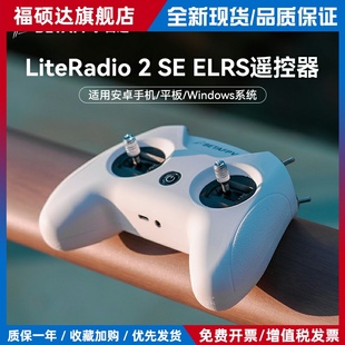 BETAFPV LiteRadio 2 SE航模遥控器 小白控飞行模拟器穿越机ELRS