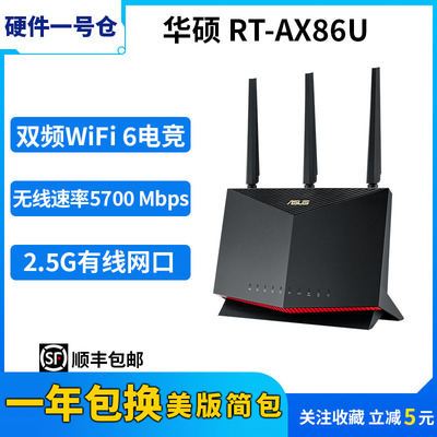 ASUS华硕RT-AX86UPro/86S双频WIFI6电竞游戏无线线路由器2.5G端口
