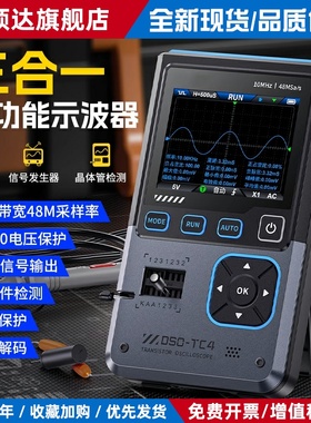 DSO-TC4三合一示波器晶体管检测仪信号发生器10M带宽防烧电工专用