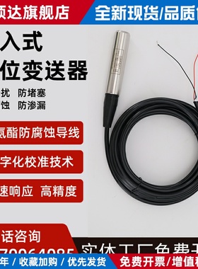 一体投入式液位变送器/传感器 静压式液位计BPY-800液位计TS-802D