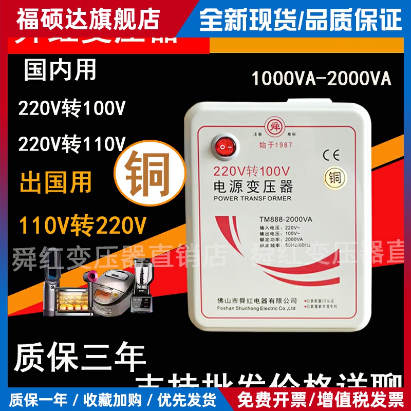 舜红变压器220V转110V 100V纯铜线日本电饭煲吹风机榨汁机转换器