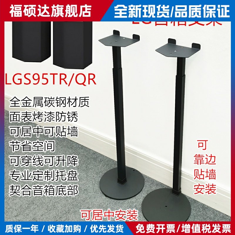 适用LGS95TR/QR音箱回音壁支架音响后置喇叭环绕卫星升降落地脚架