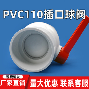 4寸 开关接头给水管 塑料 PVC球阀 水球阀 球阀 110 止水阀门