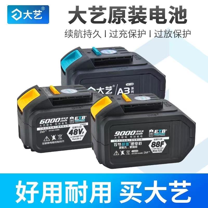 正品大艺原装48VF88FA384D锂电池充电扳手角磨机电锯切割机大容量