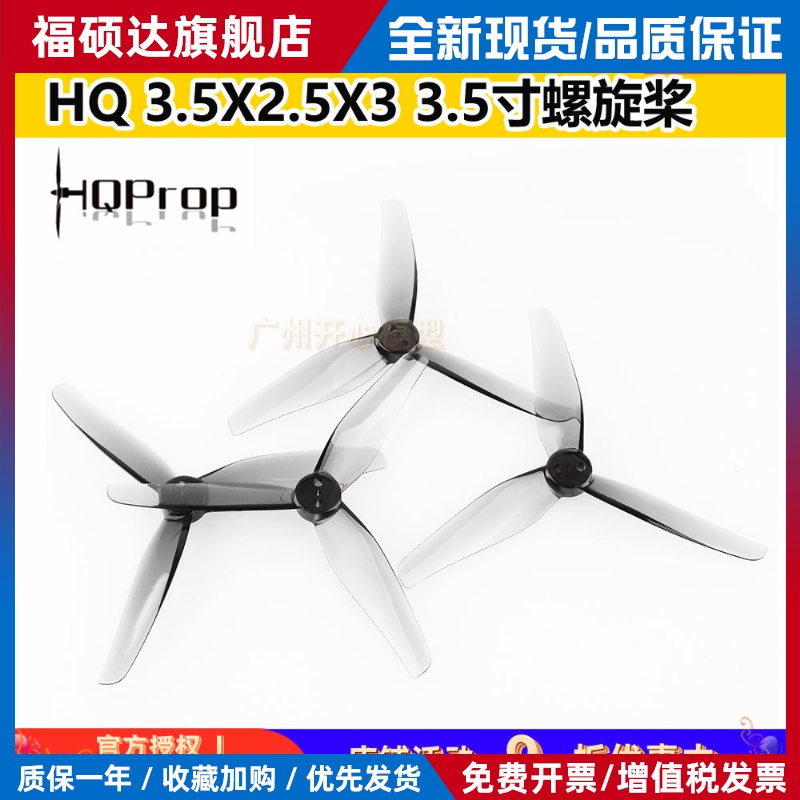 HQProp T3.5X2.5X3 3525 FPV花飞螺旋桨 翼飞iH3套机 Master 3X机