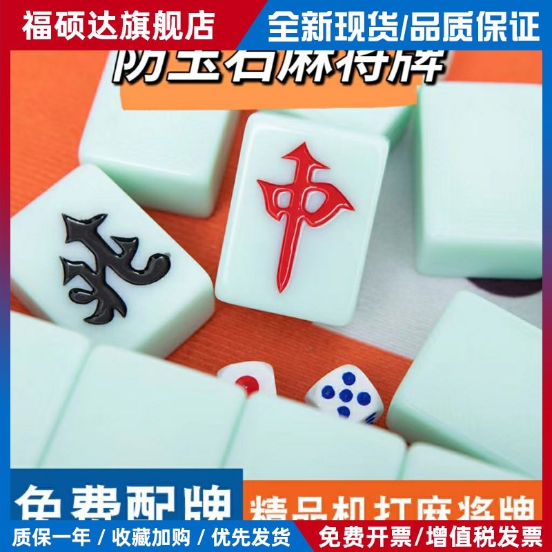 全自动麻将机玉石麻将马达麻专用棋牌室彷玉石麻将牌磁性一级牌