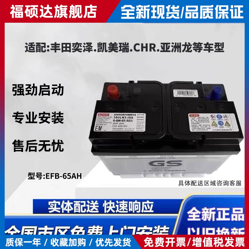 GS适配丰田亚洲龙奕泽CHR荣放锐放凯美瑞起停电瓶蓄电池LN3-65AH