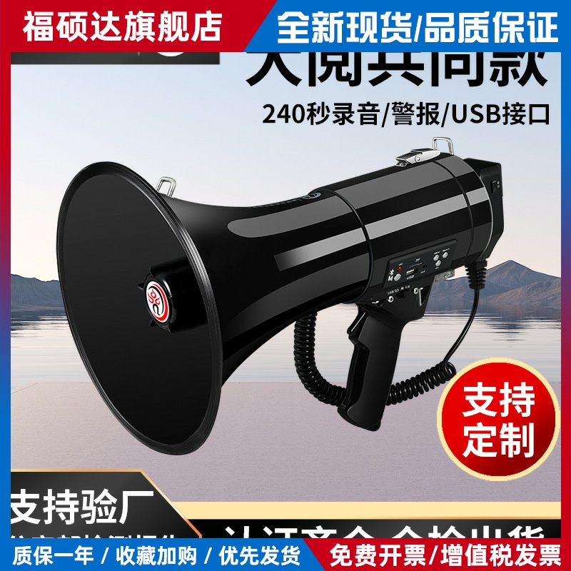 雷公王CR-87大功率喊话器多功能手持扩音器喇叭扩音叫卖器