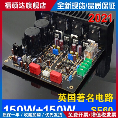 M4 仿英国瑟顿SF60套件 发烧级功放板 靓声经典 超LM3886 TDA7293