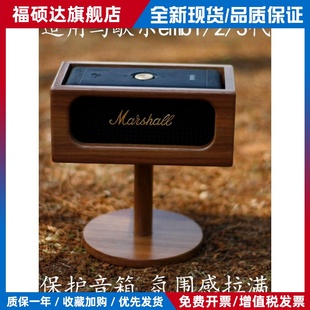 马歇尔音响支架胡桃实木质固定底座emberton专用marshall音箱架子