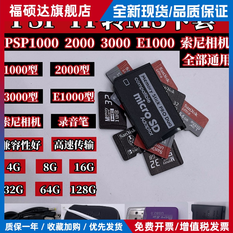 pspMS卡套记忆棒卡托数据线读卡器充电线psp3000收纳包电池盖